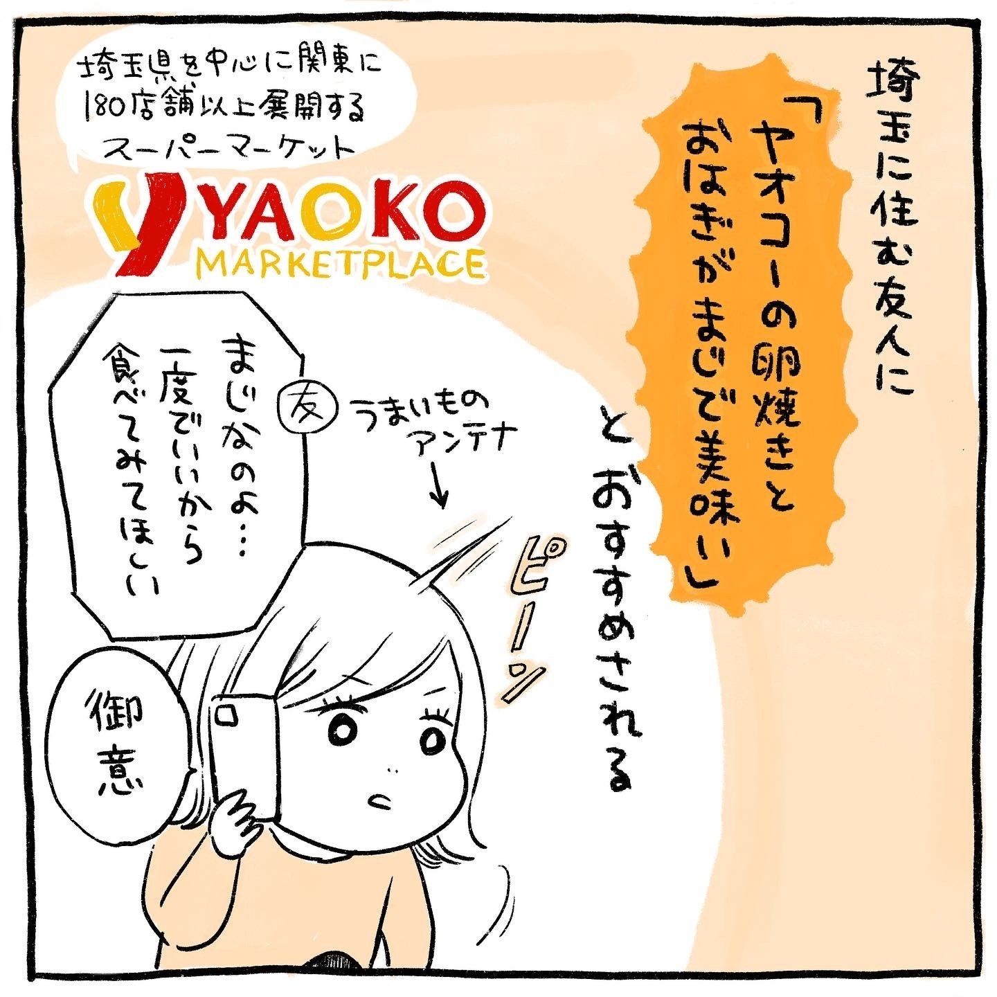 ヤオコーに魅了された女の末路 ミツコ Note ヤオコーに魅了された女の末路 ミツコ Note