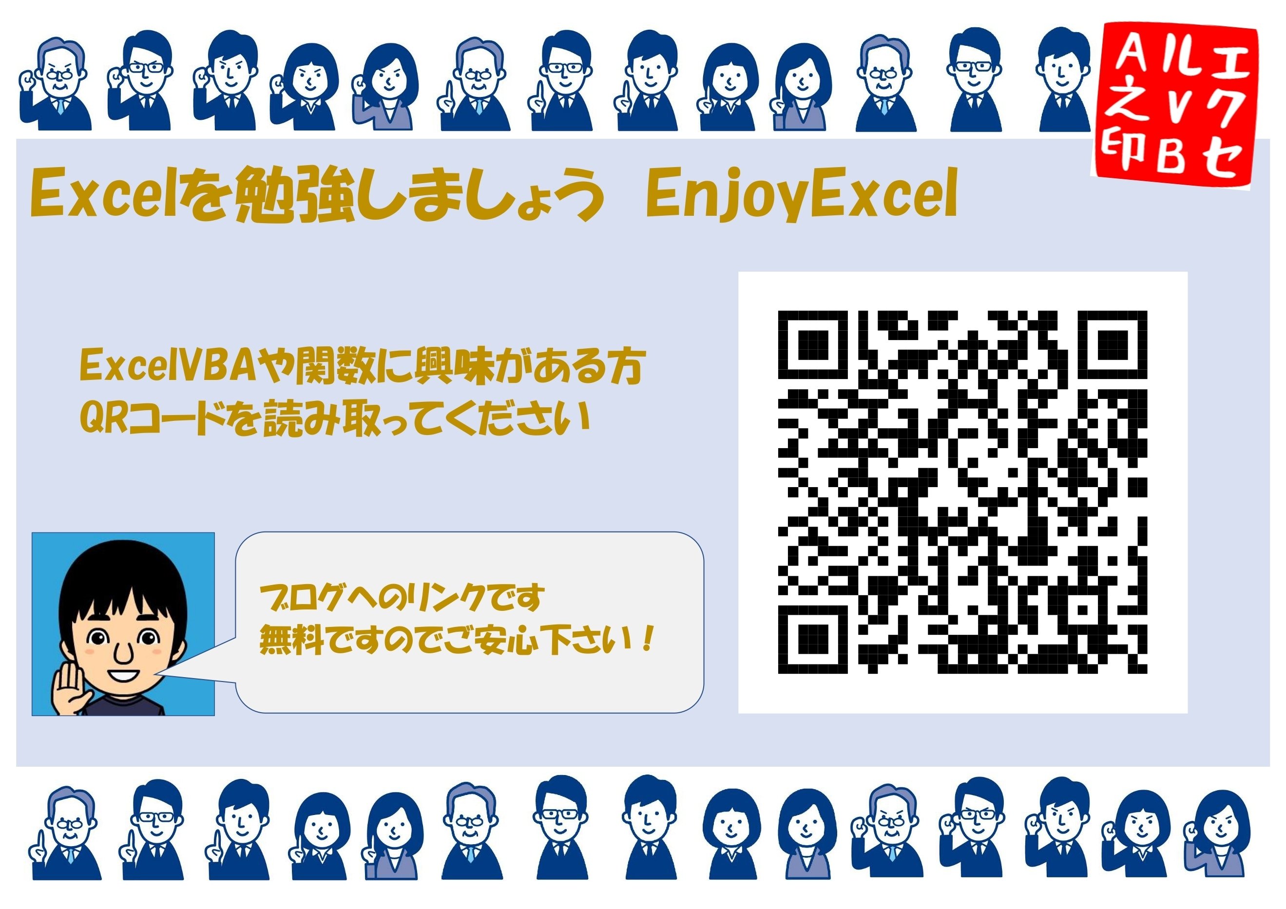 Excelを勉強しましょう Enjoyexcel ブログ紹介画像2 Masu Note