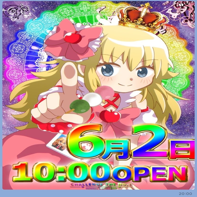 ビッグアップル秋葉原店の傾向 22年版 完全攻略 永久保存版 とーなか君のパチスロ傾向と対策屋 Note