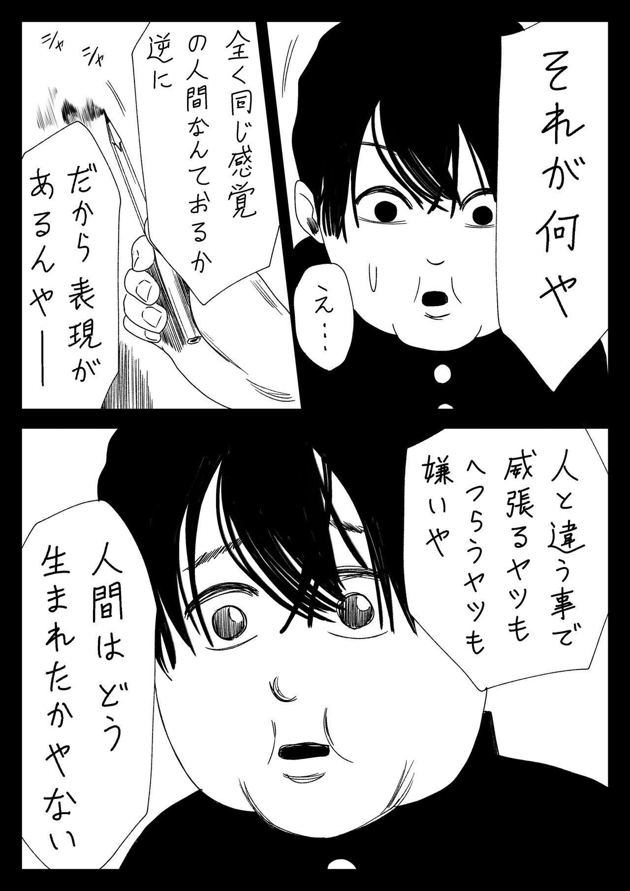 ささやかな夢が邪魔をして」左ききのエレン｜50話｜かっぴー