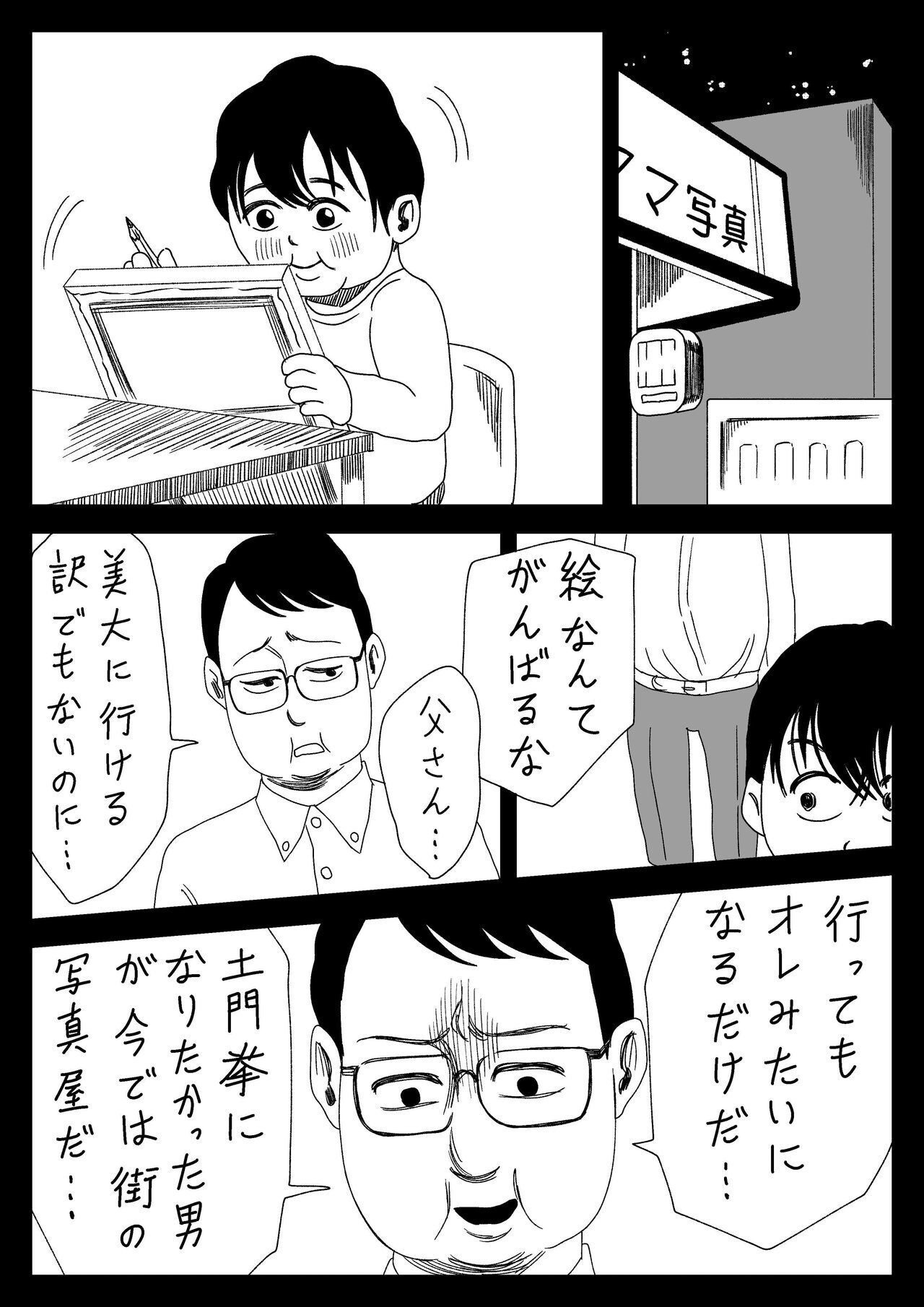 ささやかな夢が邪魔をして」左ききのエレン｜50話｜かっぴー