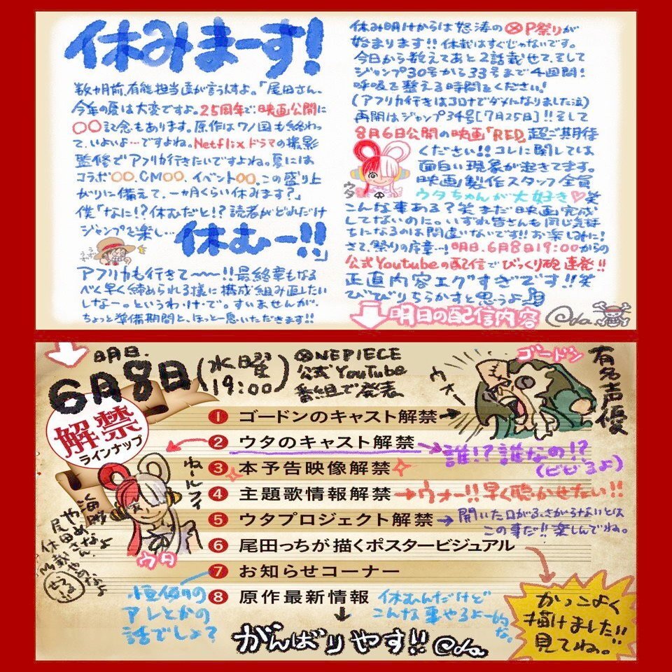 新作映画情報 One Piece Film Red 情報解禁内容まとめ 今年はマジで音楽映画だ ネジムラ アニメ映画ライター Note