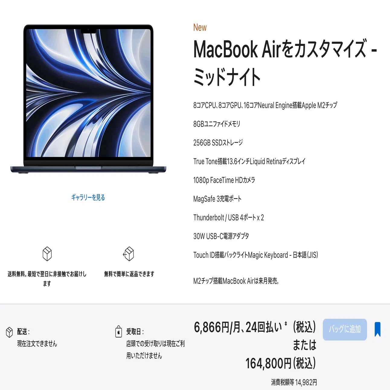 M2チップ搭載 MacBook Airを買うの？買わないの？｜新家拓朗 │ 地方