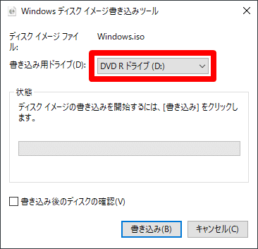 Windowsディスクイメージ書き込みツール