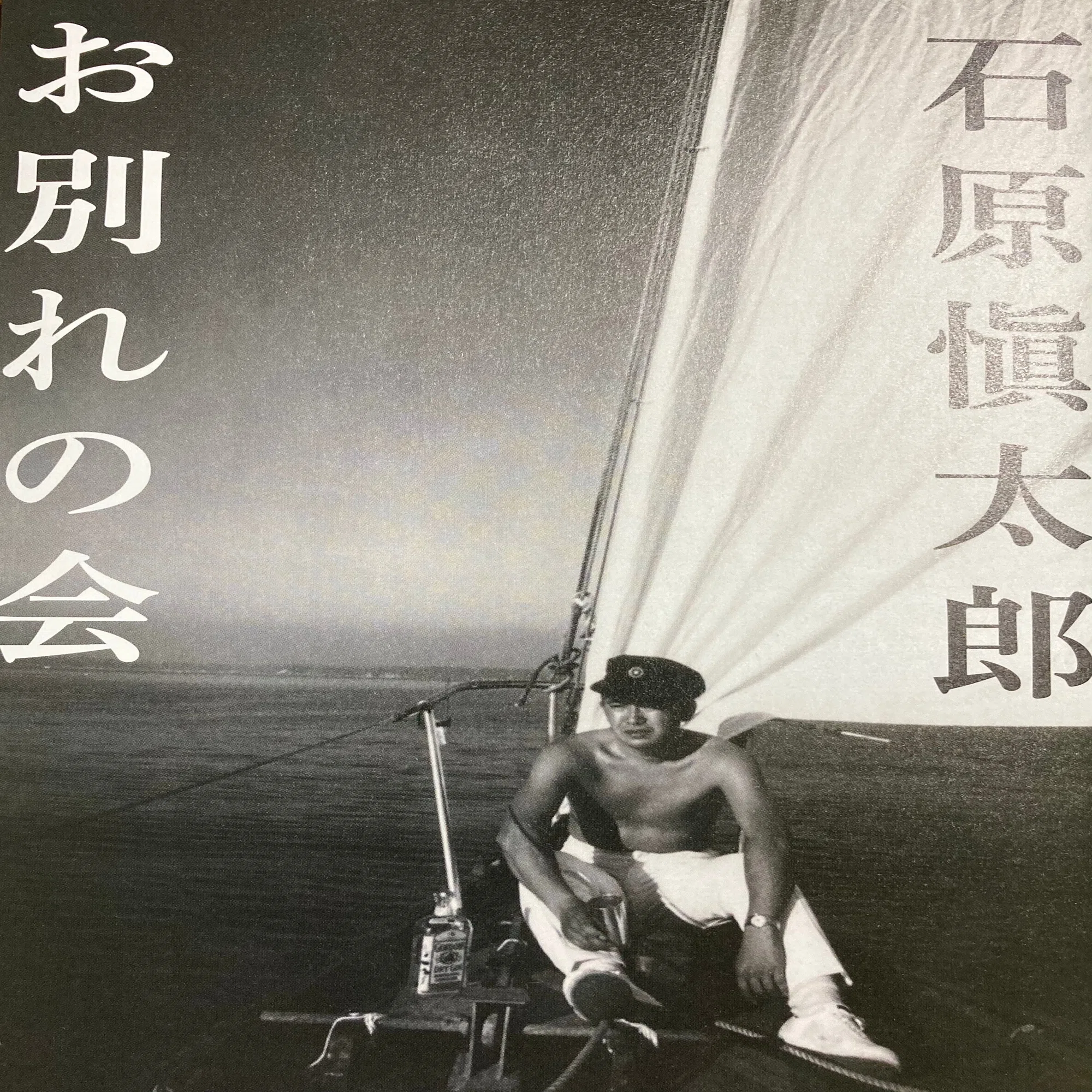石原慎太郎さんお別れの会と靖國参拝直後に起きた奇跡 景虎 Note