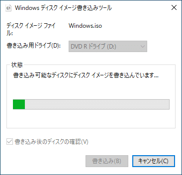 Windowsディスクイメージ書き込みツール