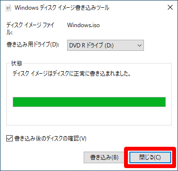 Windowsディスクイメージ書き込みツール