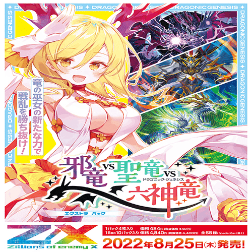 封入率と、購入ボックス数の話(Z/X：E34 ドラゴニック・ジェネシス