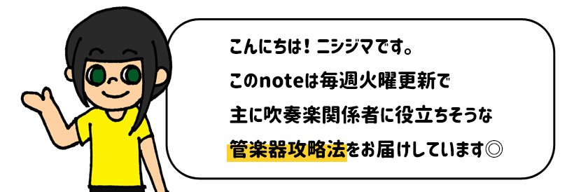 小節の数え方大全 にしじま 管楽器攻略法配信中 W Note