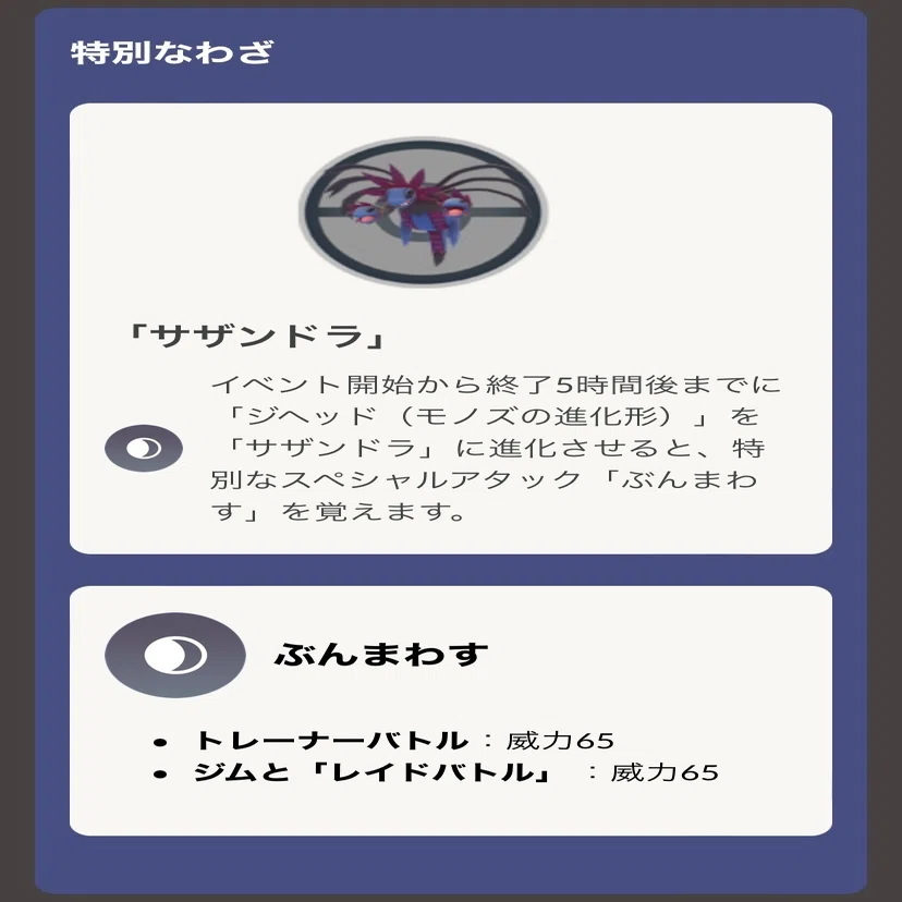 サザンドラの使用方法について ムックラーネバ Note