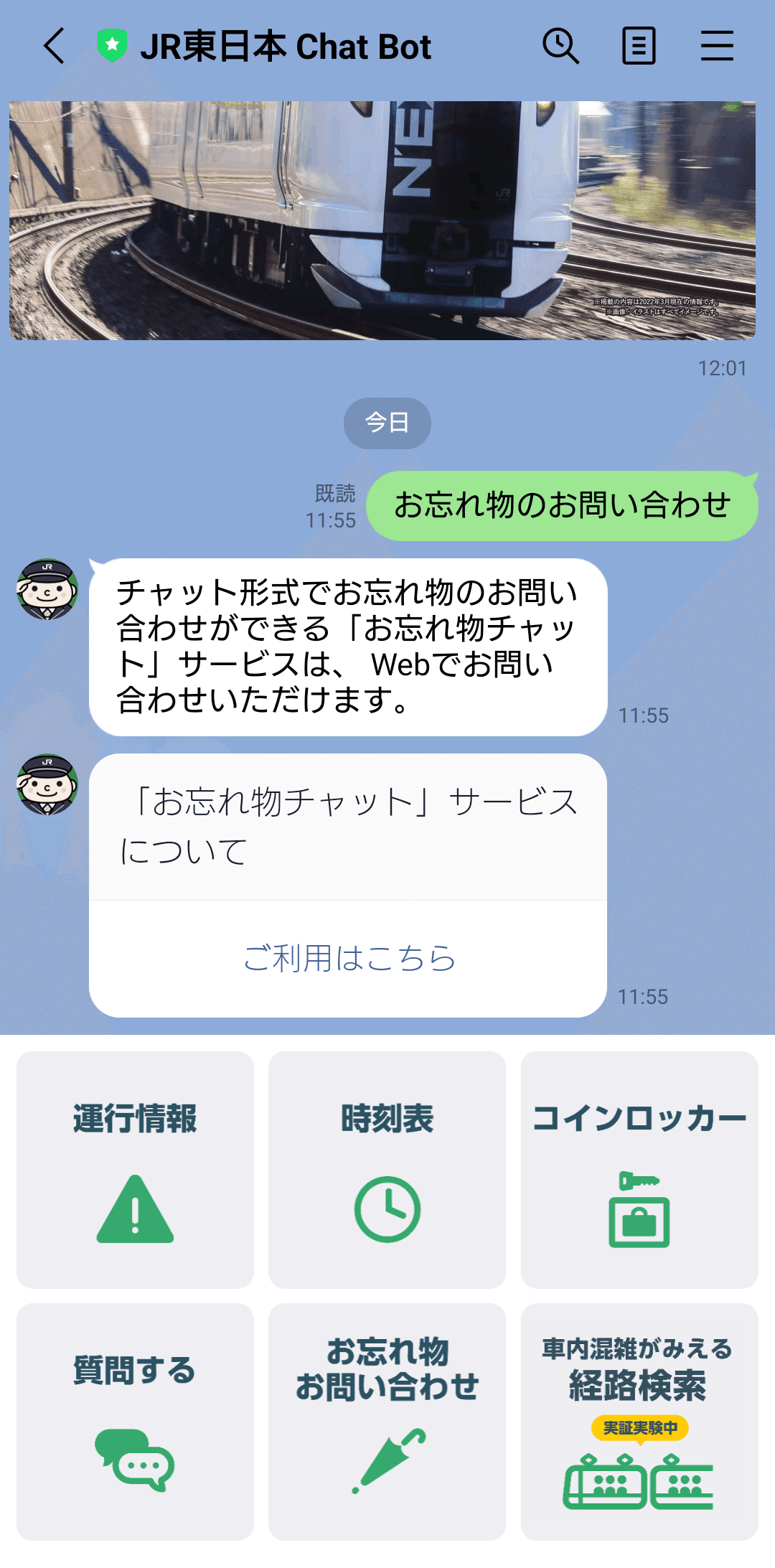 探しものはなんですか？見つけにくいものですか？〜JR東日本お忘れ物