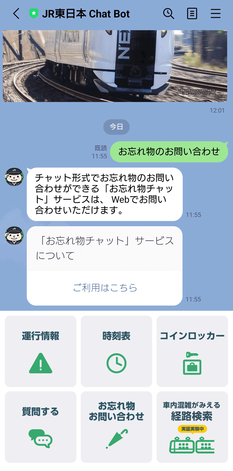 探しものはなんですか 見つけにくいものですか Jr東日本お忘れ物チャットを褒め称えるの巻 うのじ Note 探しものはなんですか 見つけにくいものですか Jr東日本お忘れ物チャットを褒め称えるの巻 うのじ Note
