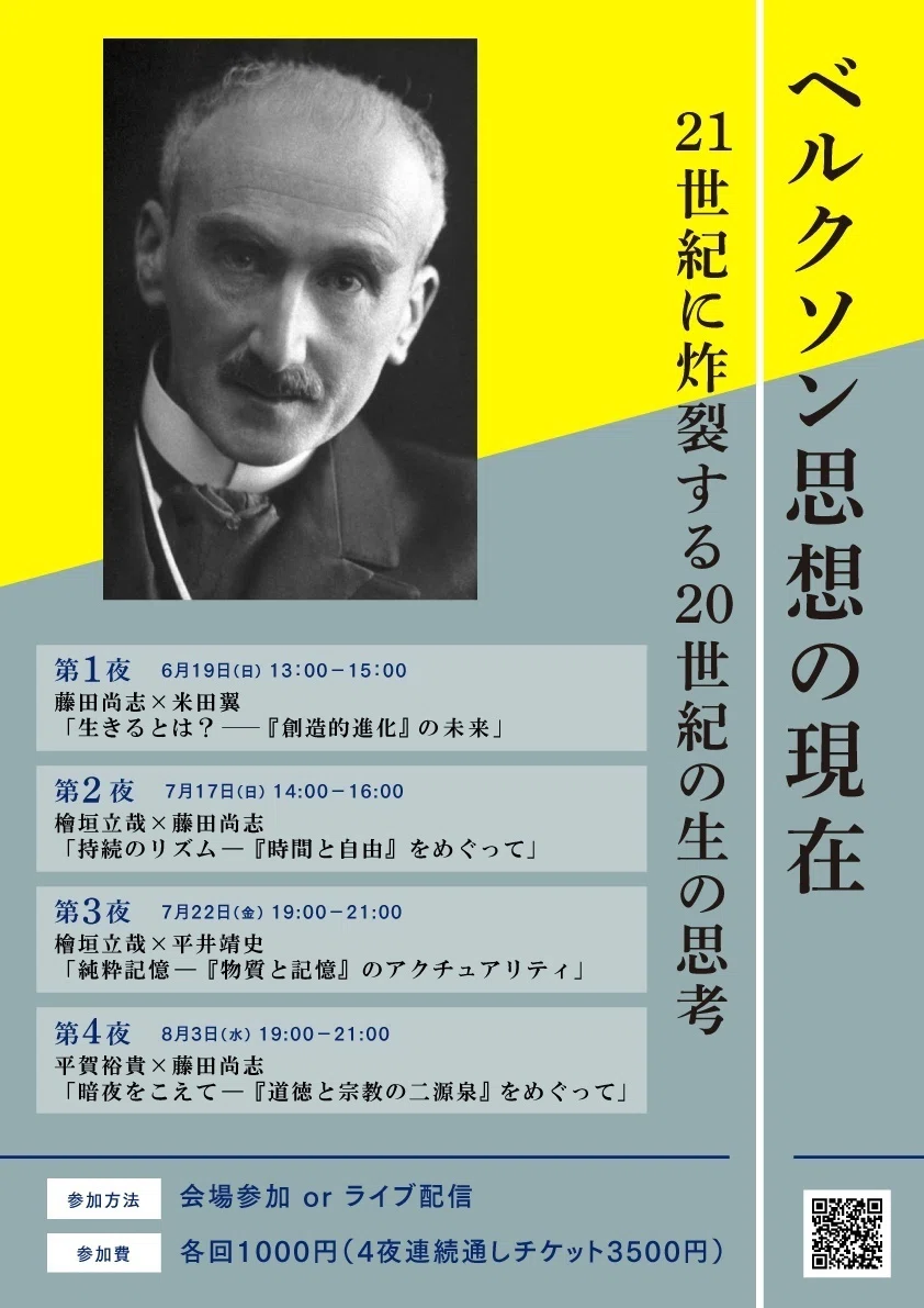 世界の大思想〈31〉ベルグソン　時間と自由 / 創造的進化 世界の大思想〈第2期 第11〉ベルグソン (1967年)時間と自由 創造的進化