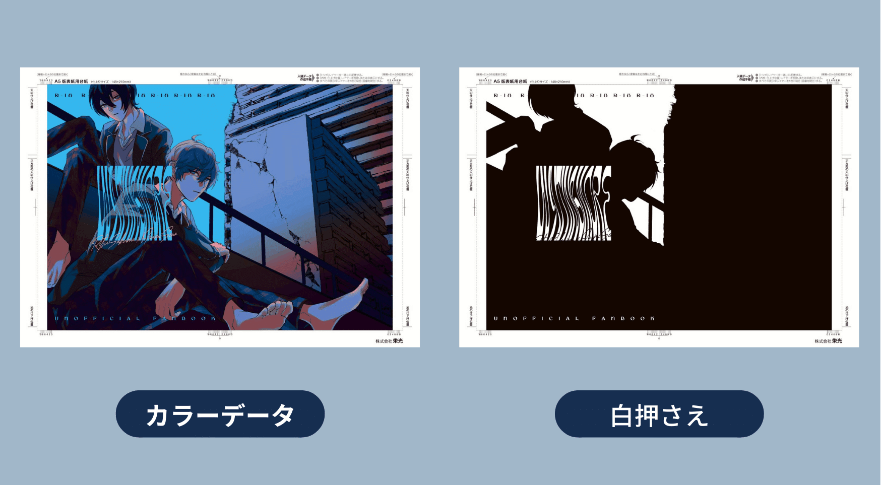 作品：11】同人誌の装丁：METALサンバ/ミラックス｜同人誌印刷の栄光