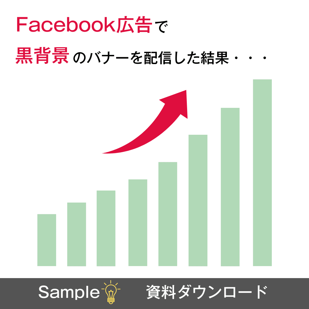 流行りは 黒い 背景 Facebookの最新当たりクリエイティブを特別にお教えします ソウルドアウト株式会社 Note