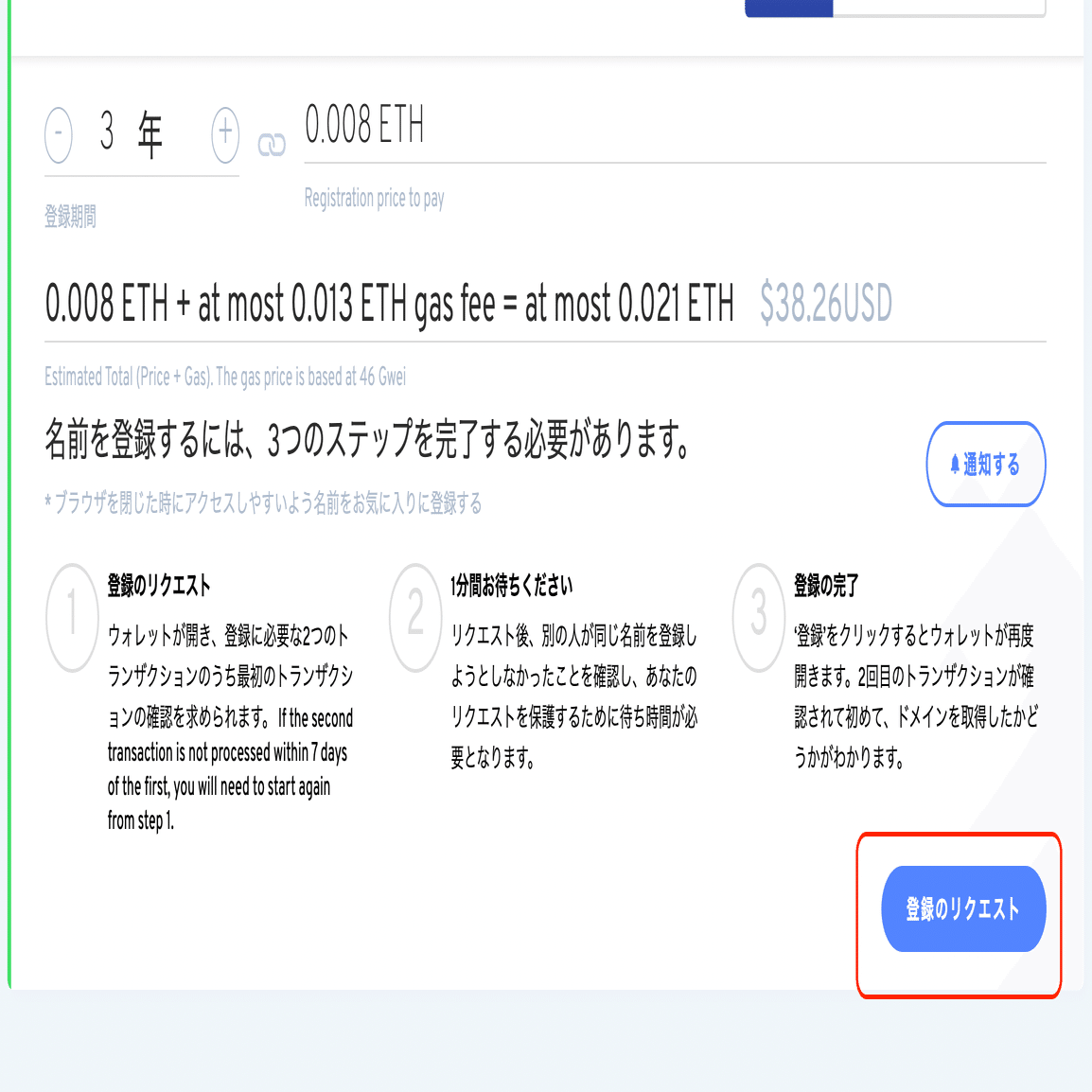 ENSの取得｜ETHのアドレスを好きな文字列に変更する方法｜yukka kiyo
