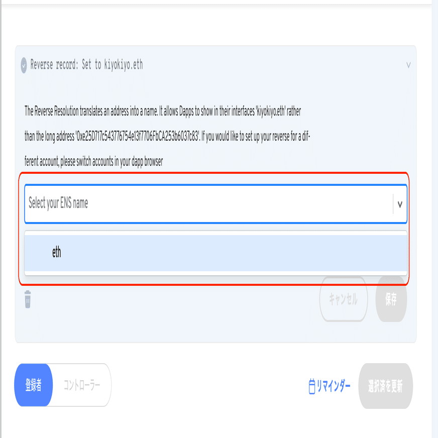 ENSの取得｜ETHのアドレスを好きな文字列に変更する方法｜yukka kiyo