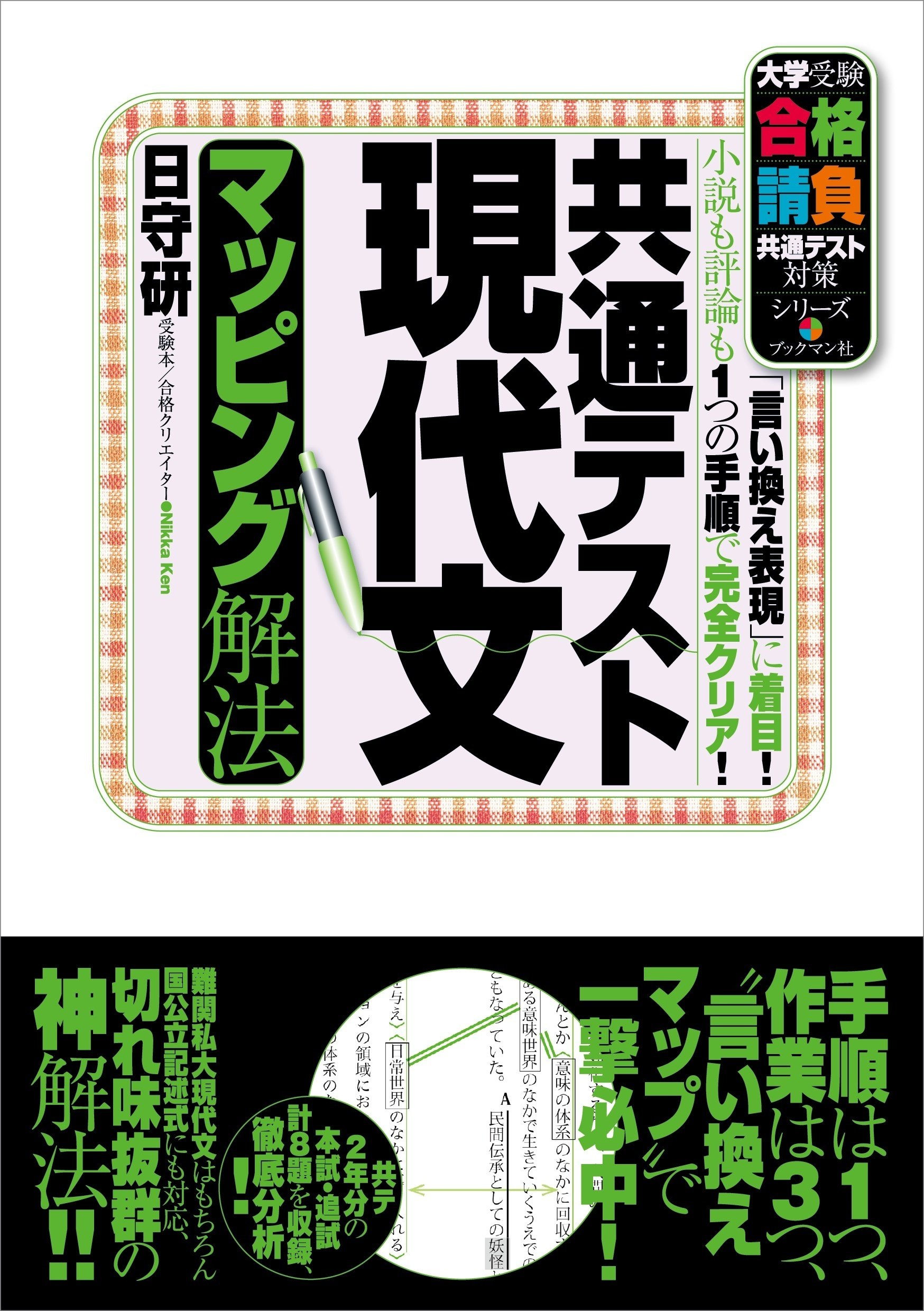 共通テスト現代文マッピング解法』（ブックマン社）7月9日発刊