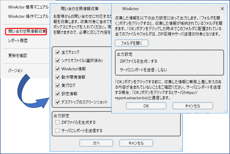 新機能⑤問い合わせ用情報収集機能