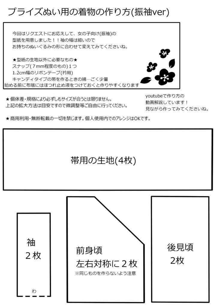 振袖】プライズぬいぐるみ用の着物の型紙｜ぴさん
