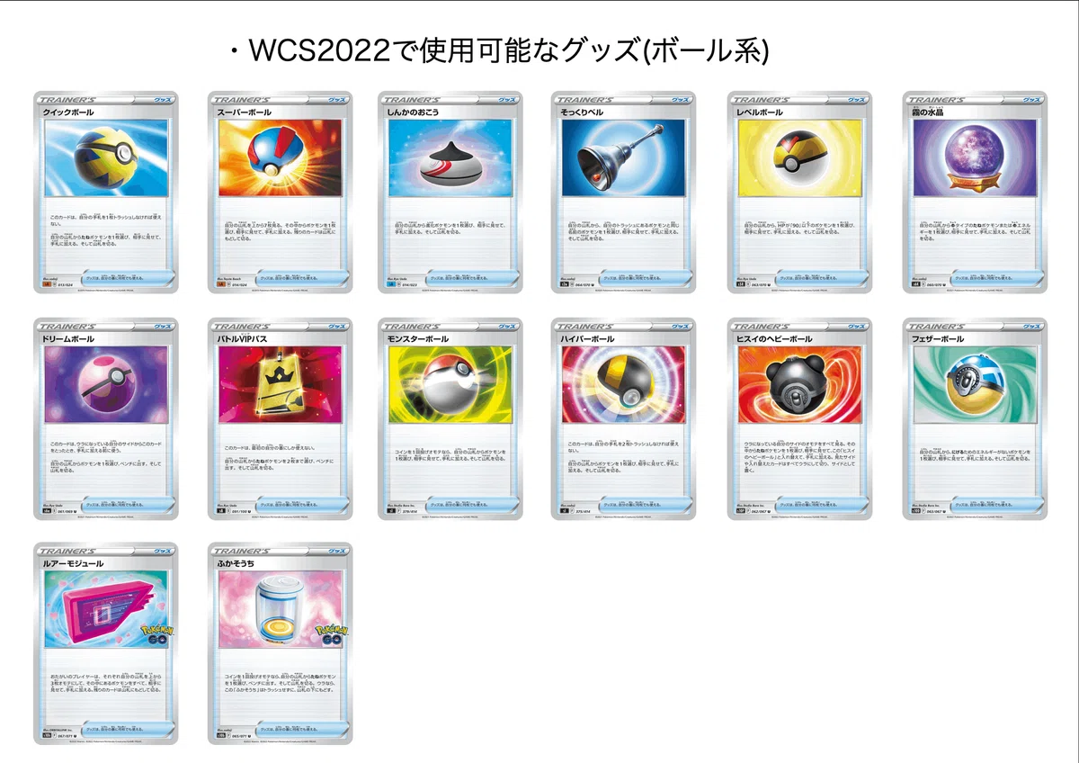 Pokémon World Championships 2022 TCG部門 使用可能カードまとめ｜ハム