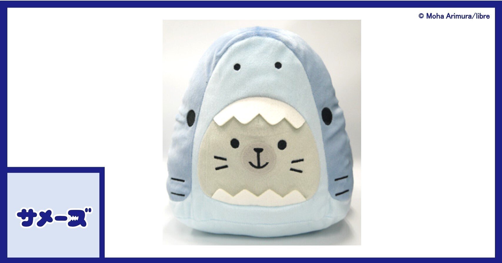 サメーズ アザラシと一緒ぬいぐるみxl プレミアム 全1種 のご紹介 サメーズ 公式 Note
