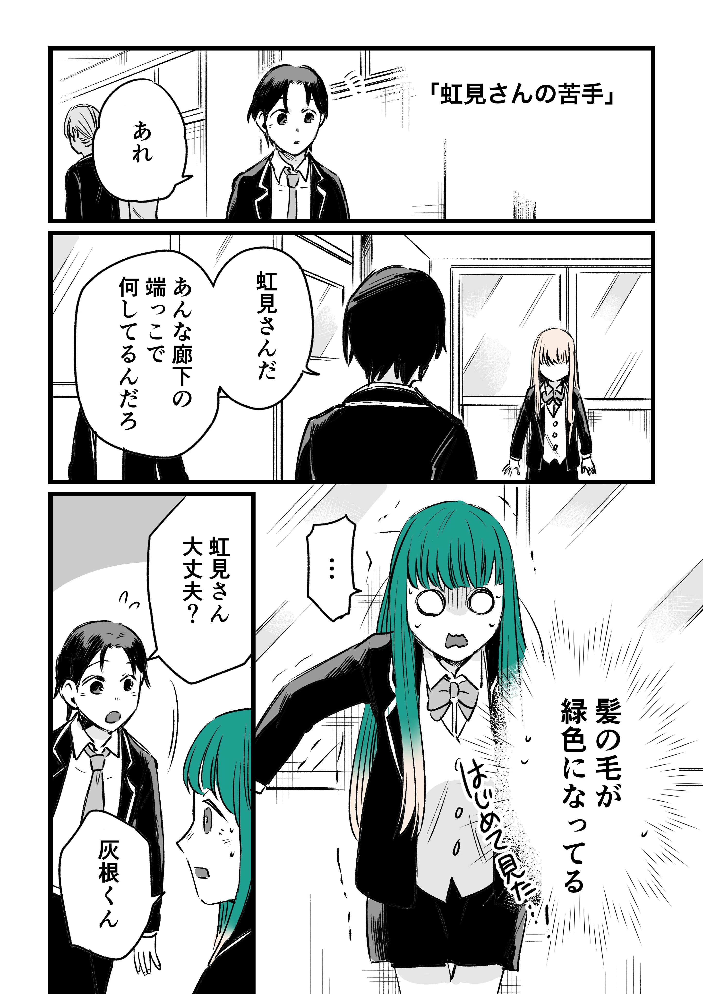 気分で髪色が変わる女の子の話2 あららぎ菜名 Note