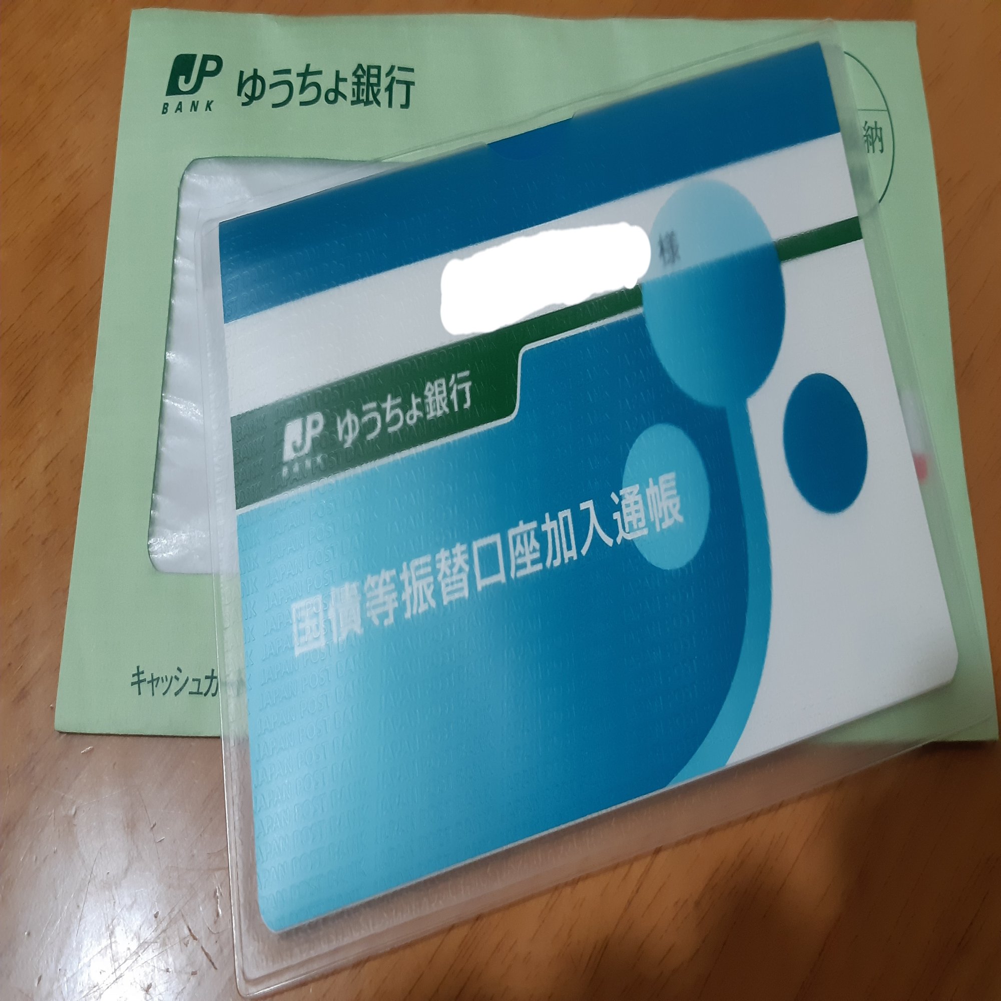 おちこぼれ的郵便局で国債を買うまでの話｜湯の沢