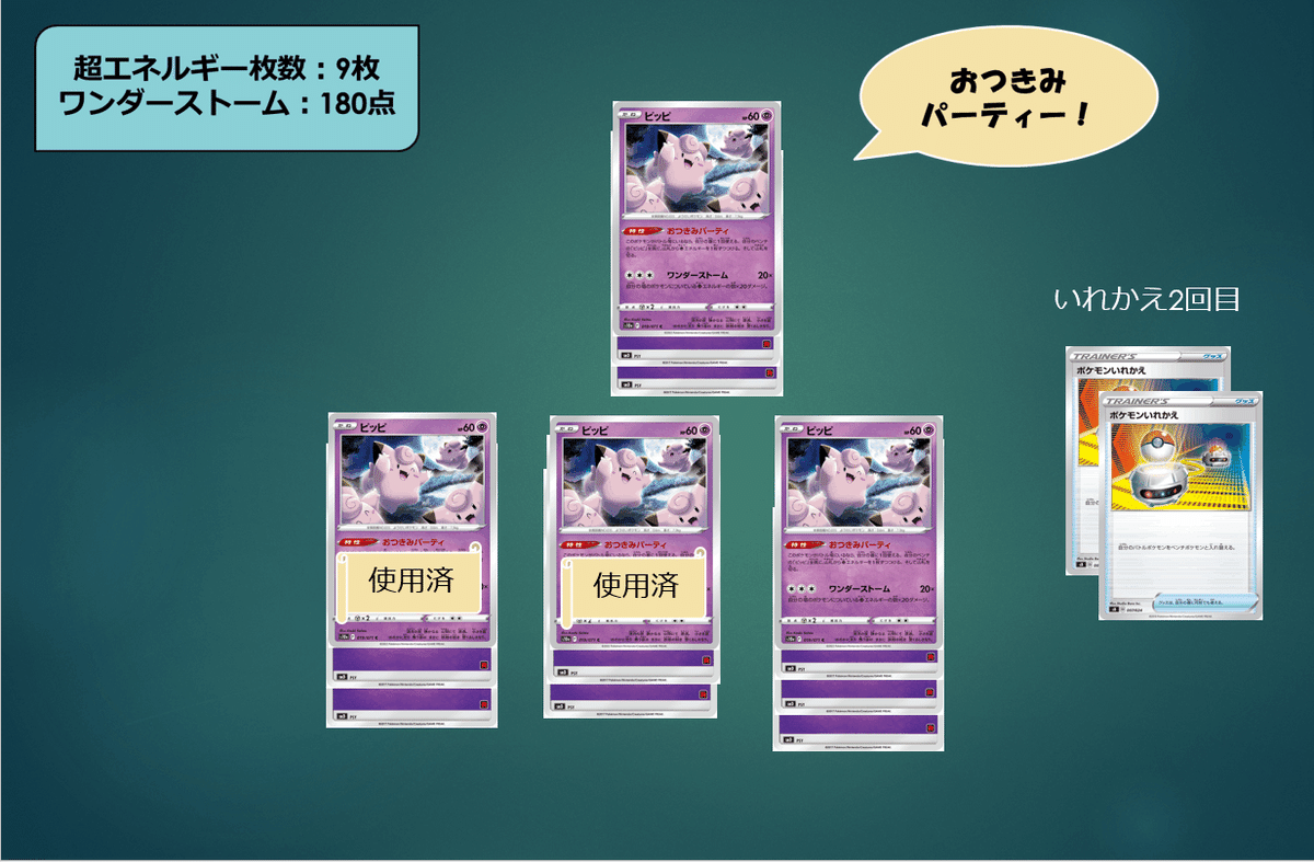 お月見】ピッピを色々回した感想【パーティー】｜なみつき