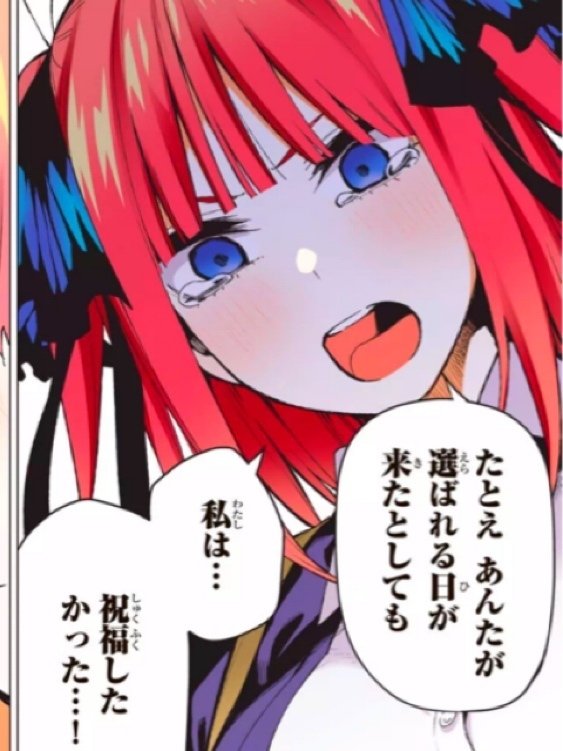中野二乃という女と、五等分の花嫁｜銀河/GinGa