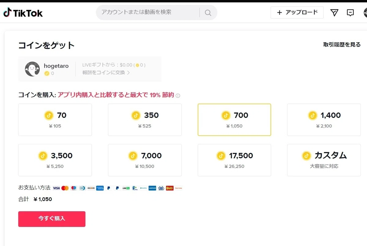 TikTok Live 課金について｜ほげたろ