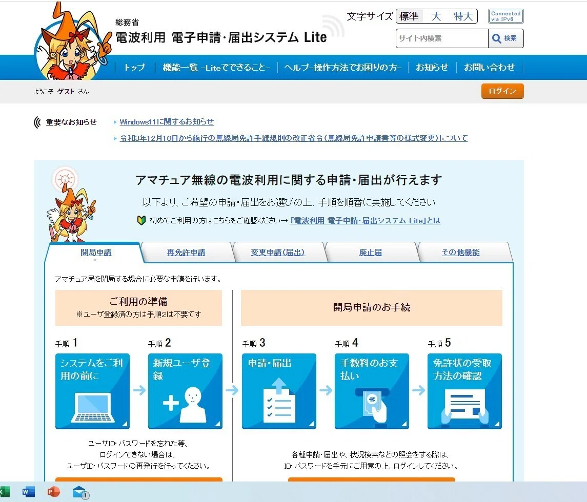 アマチュア無線カムバックしました。○○年ぶりです。アマチュア無線局