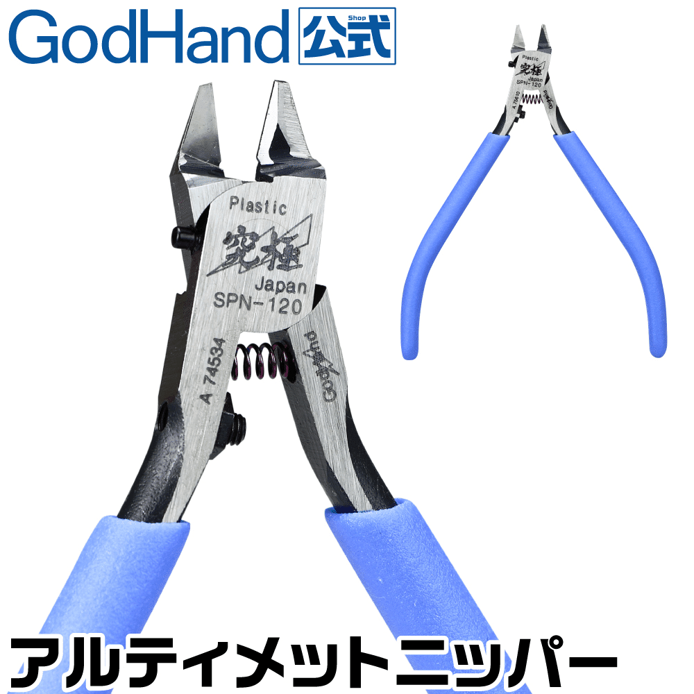 プラモデル　工具　ニッパー　BMCタガネGodHand Tamiya プラモデル 工具 ニッパー BMCタガネGodHand Tamiya プラモデル