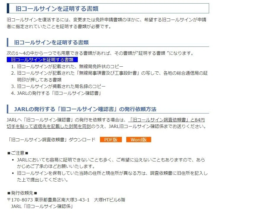 アマチュア無線カムバックしました。○○年ぶりです。アマチュア無線局
