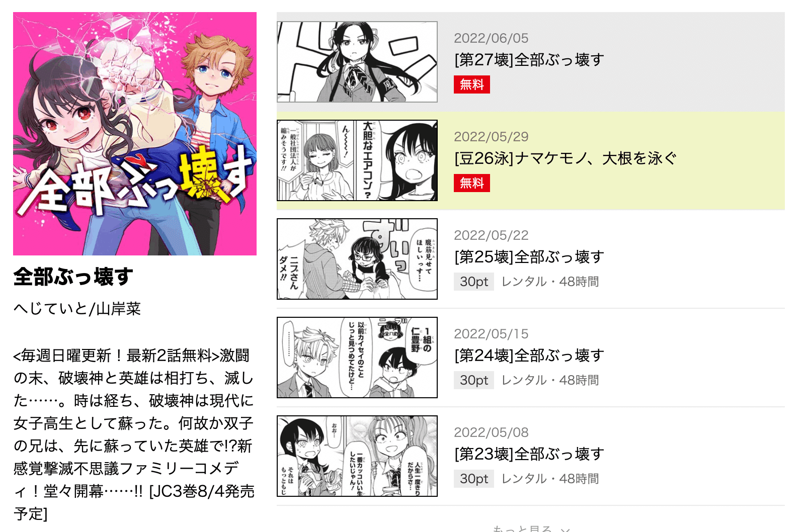 おすすめ漫画 全部ぶっ壊す アデナウア Note おすすめ漫画 全部ぶっ壊す アデナウア Note