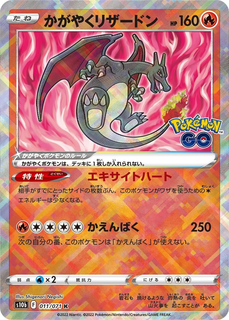 2022/6/17発売の強化拡張パック「Pokémon GO」のカードリストを見て気 
