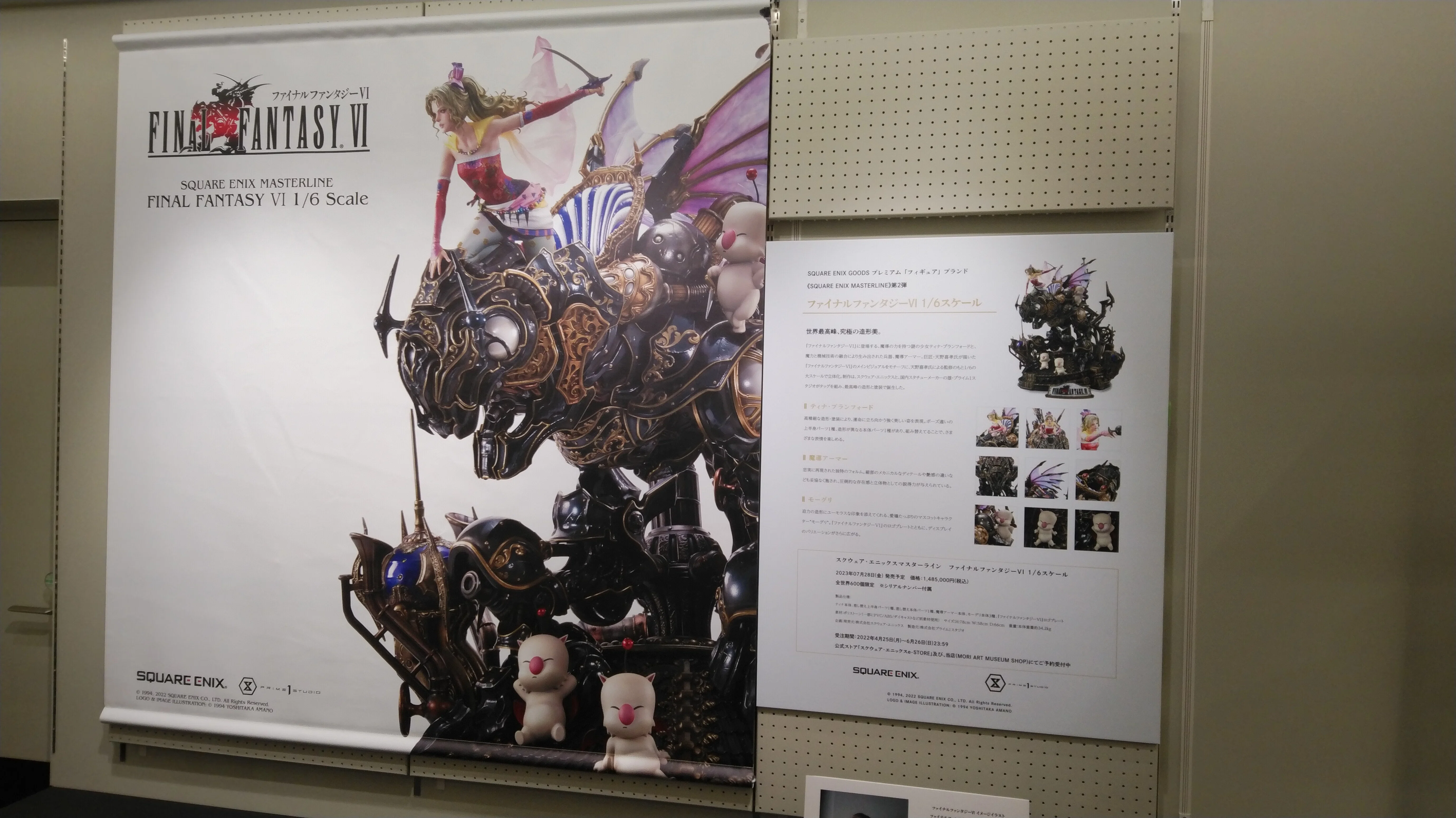 2022.06.11 「ファイナルファンタジーVI 1/6スケール」実物展示｜SHAR
