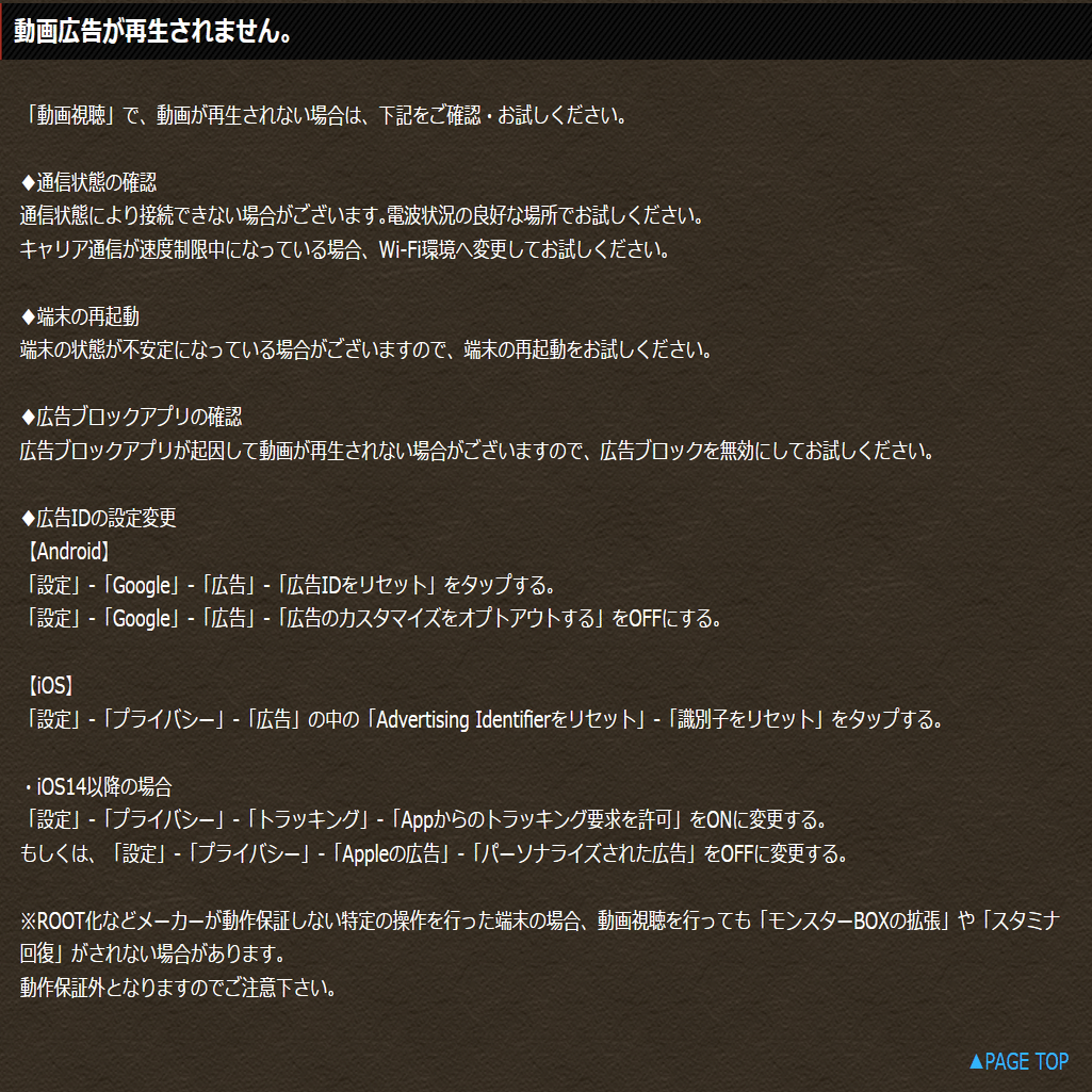 パズドラ 広告が再生できない場合の対処方法 Iphone のあ Note