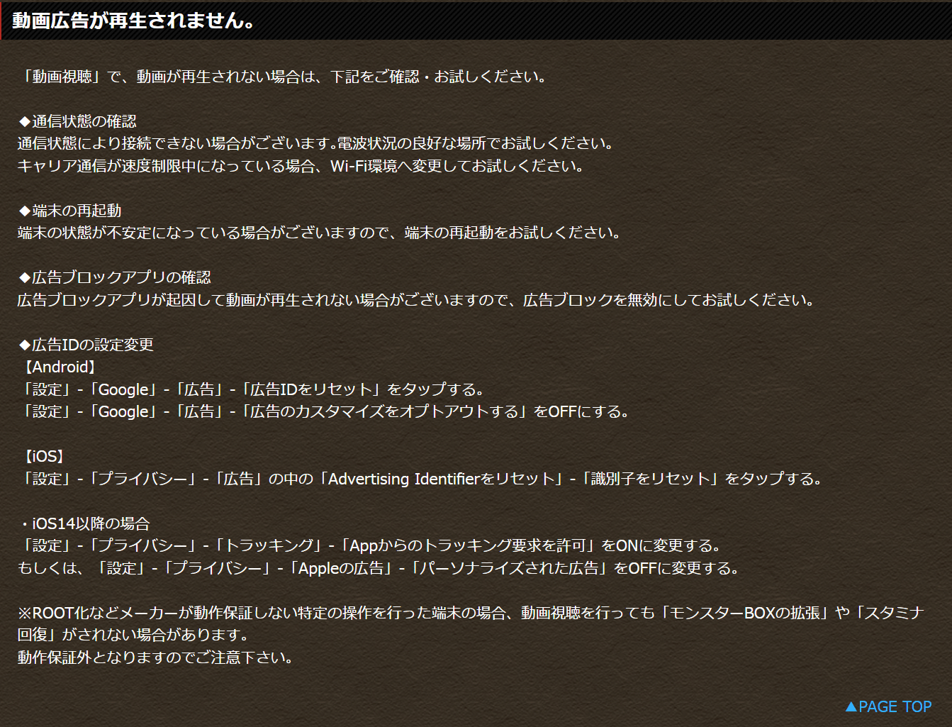 パズドラ 広告が再生できない場合の対処方法 Iphone のあ Note パズドラ 広告が再生できない場合の対処方法 Iphone のあ Note