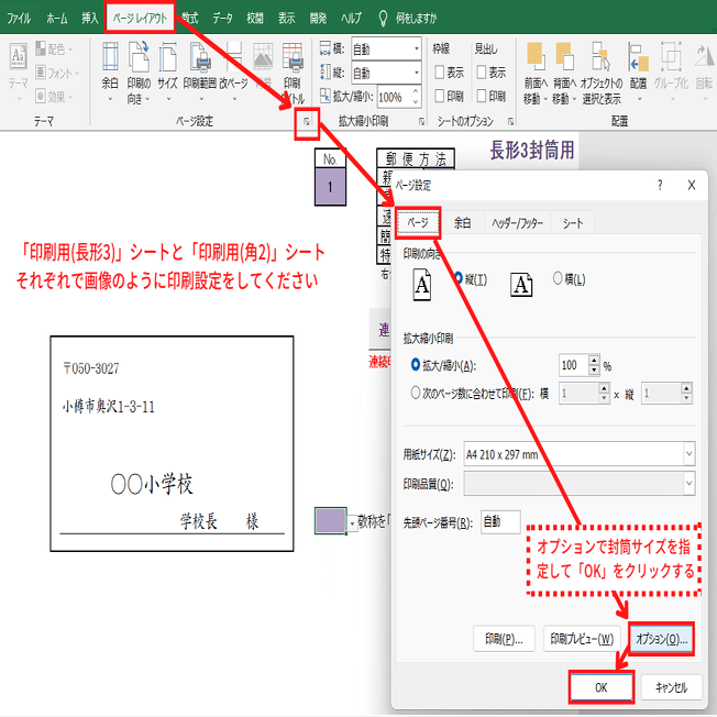超簡単 Excel Vbaで封筒印刷 Hiro Mon Note
