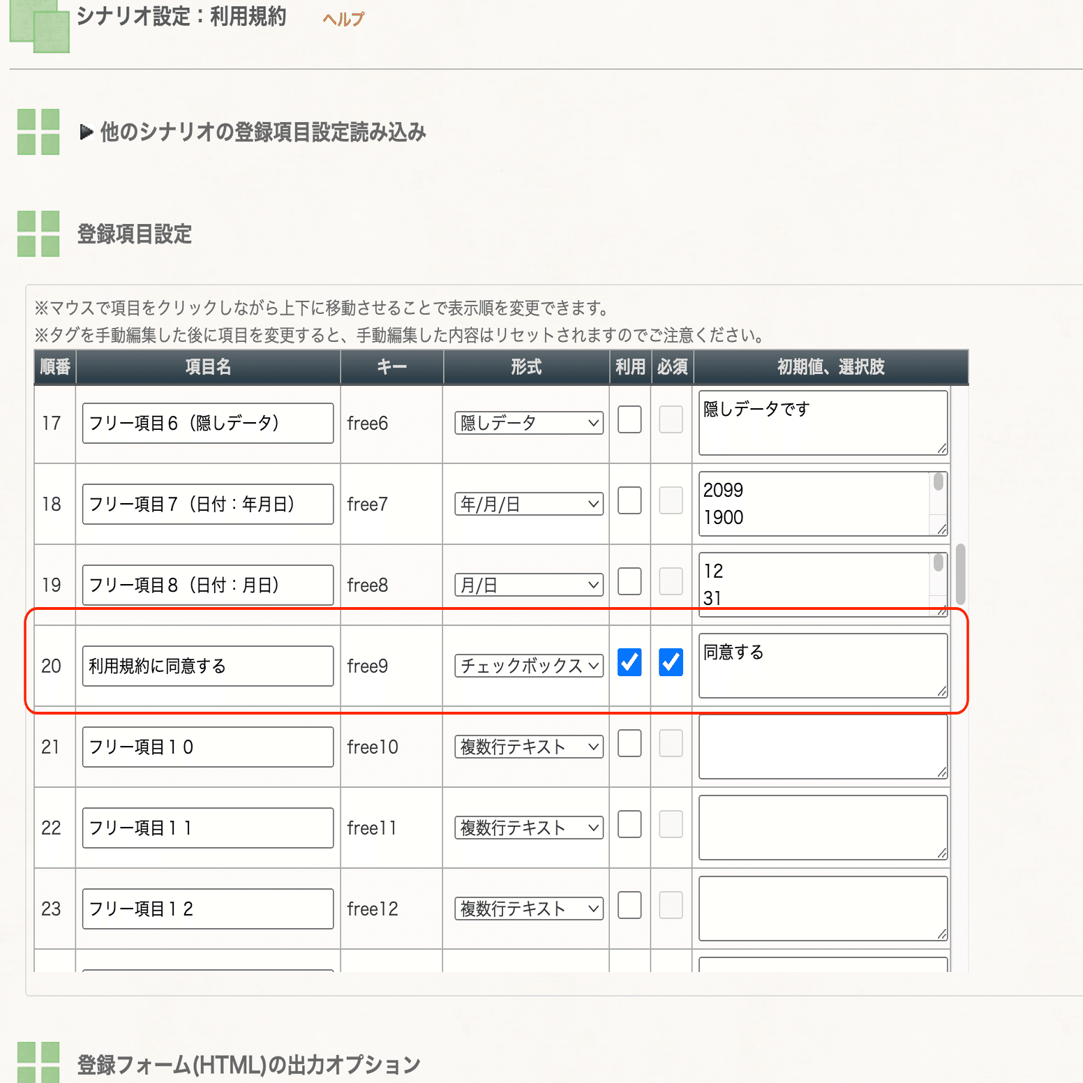 MyASP（マイスピー）の登録フォームに「利用規約」と「同意する