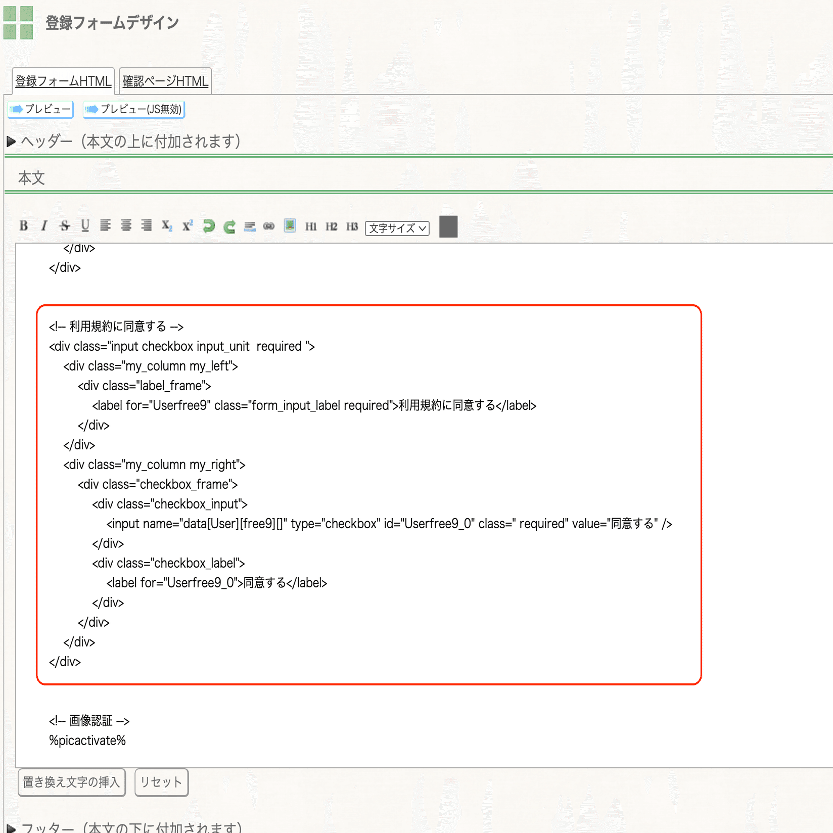 MyASP（マイスピー）の登録フォームに「利用規約」と「同意する