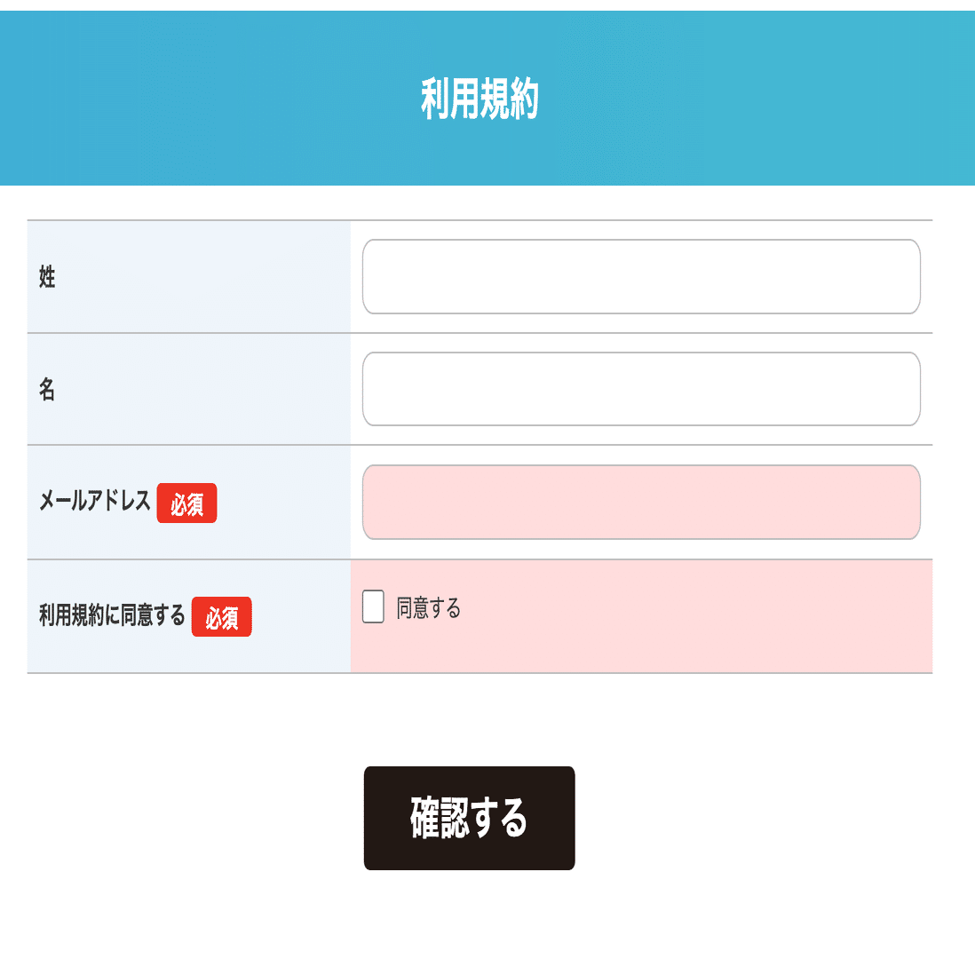 miruma⭐︎様確認ページ MyASP（マイスピー）の登録フォームに「利用規約」と「同意する