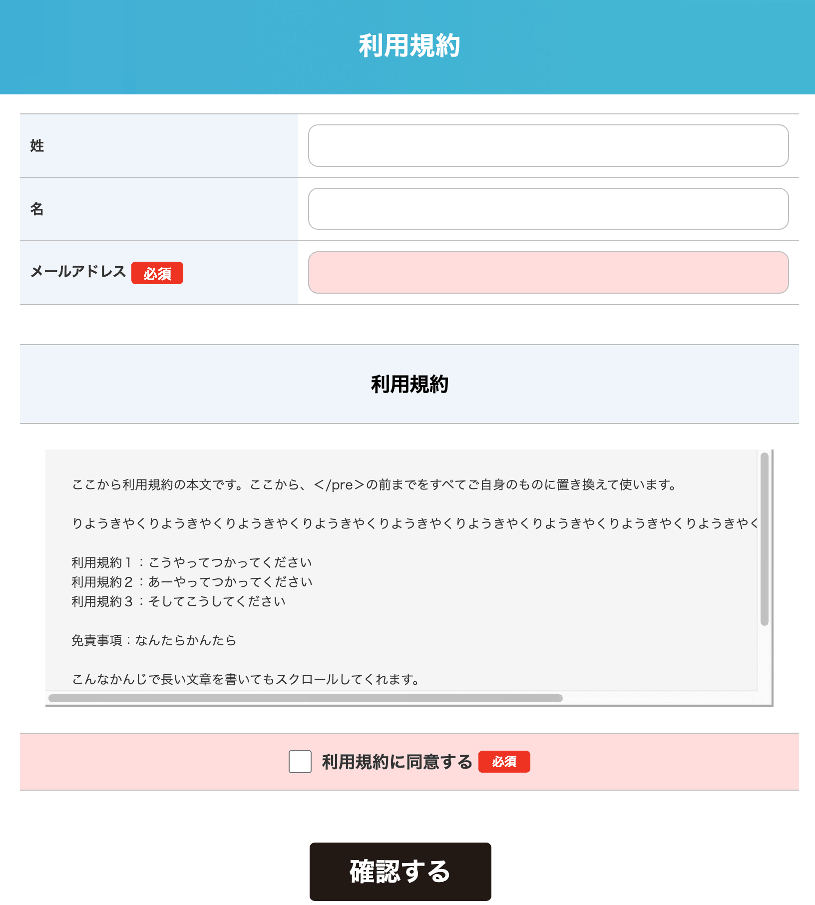 MyASP(マイスピー)の登録フォームに「利用規約」と「同意する MyASP(マイスピー)の登録フォームに「利用規約」と「同意する