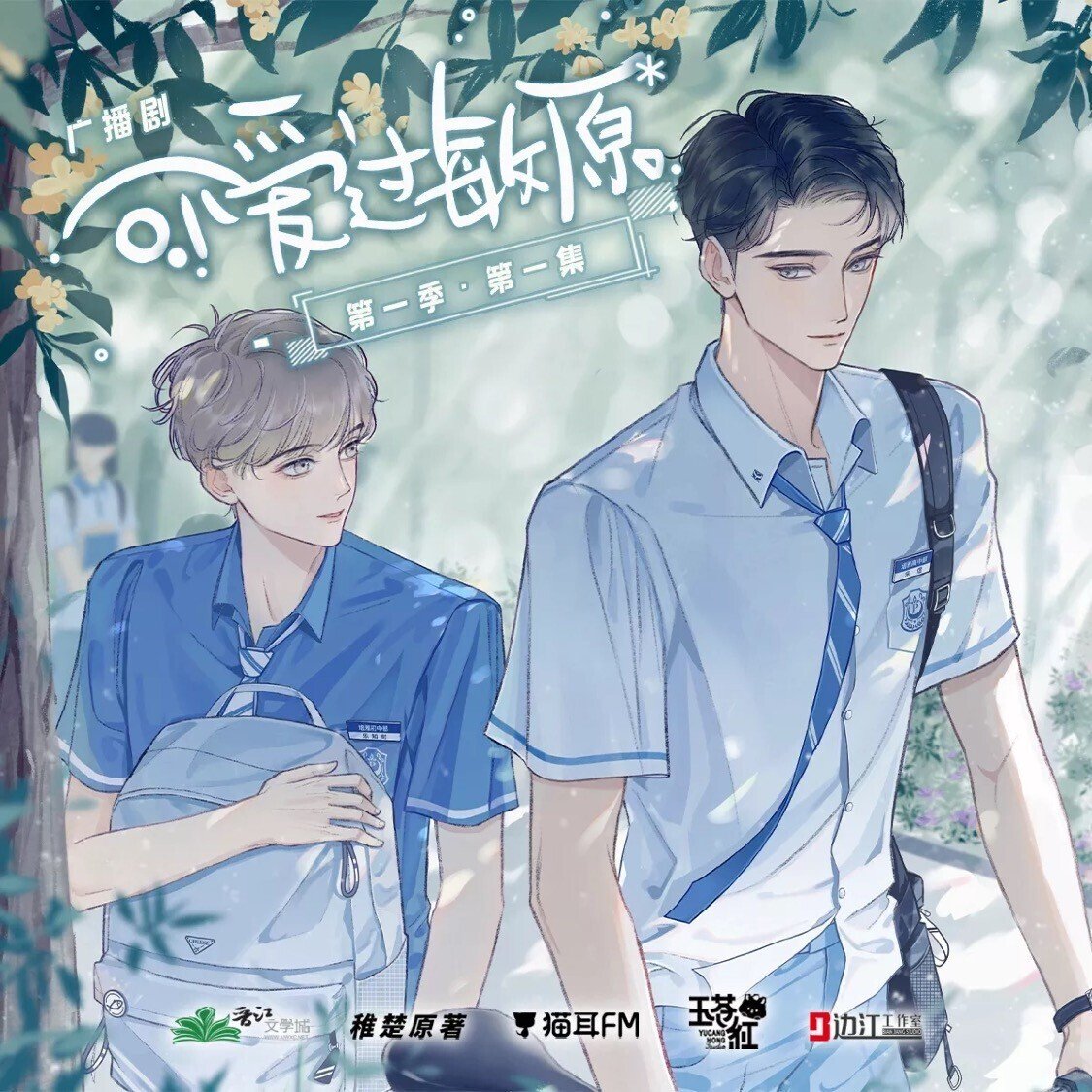 猫耳FMで中華广播剧を聴いてみよう！｜稲村淳樹