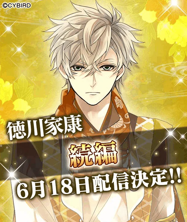 イケメン戦国_徳川家康「続編」が6月18日配信決定！｜島崎貴光(音楽