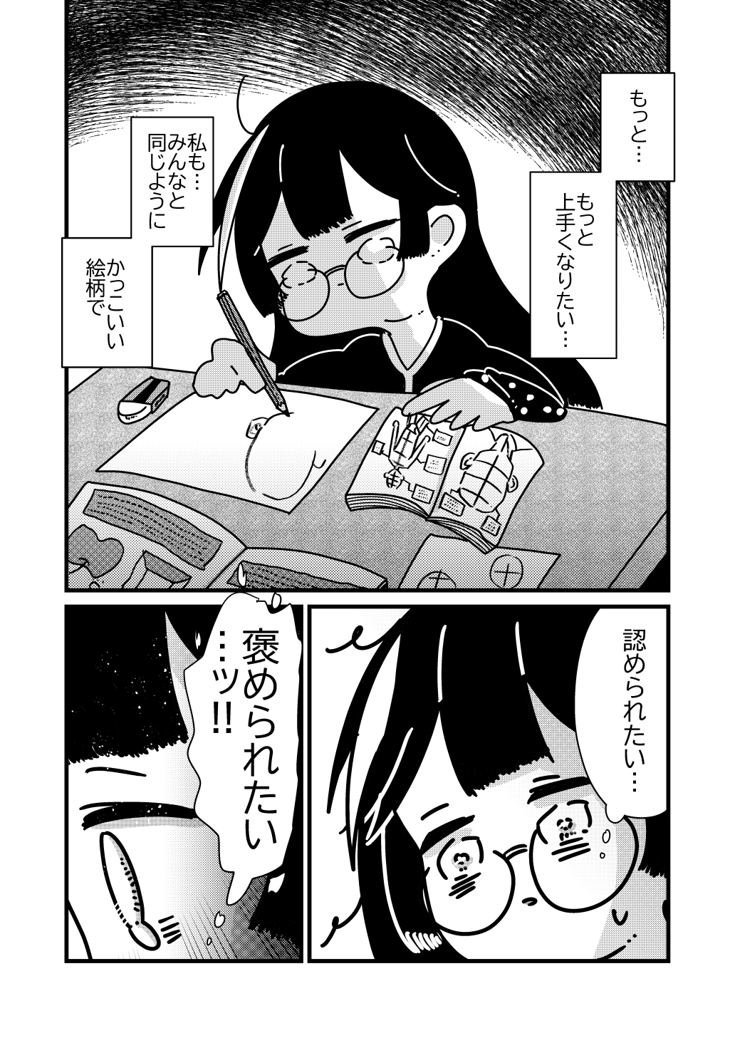 絵柄迷子の白田さん 白田シロ Note