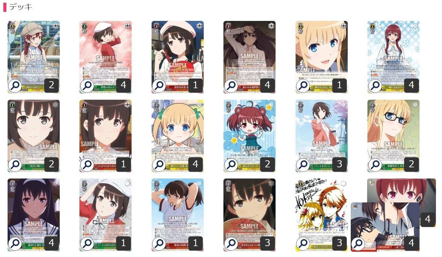 徹夜でゲーム」は使いません冴えカノ思い出軸【構築解説】｜しむ