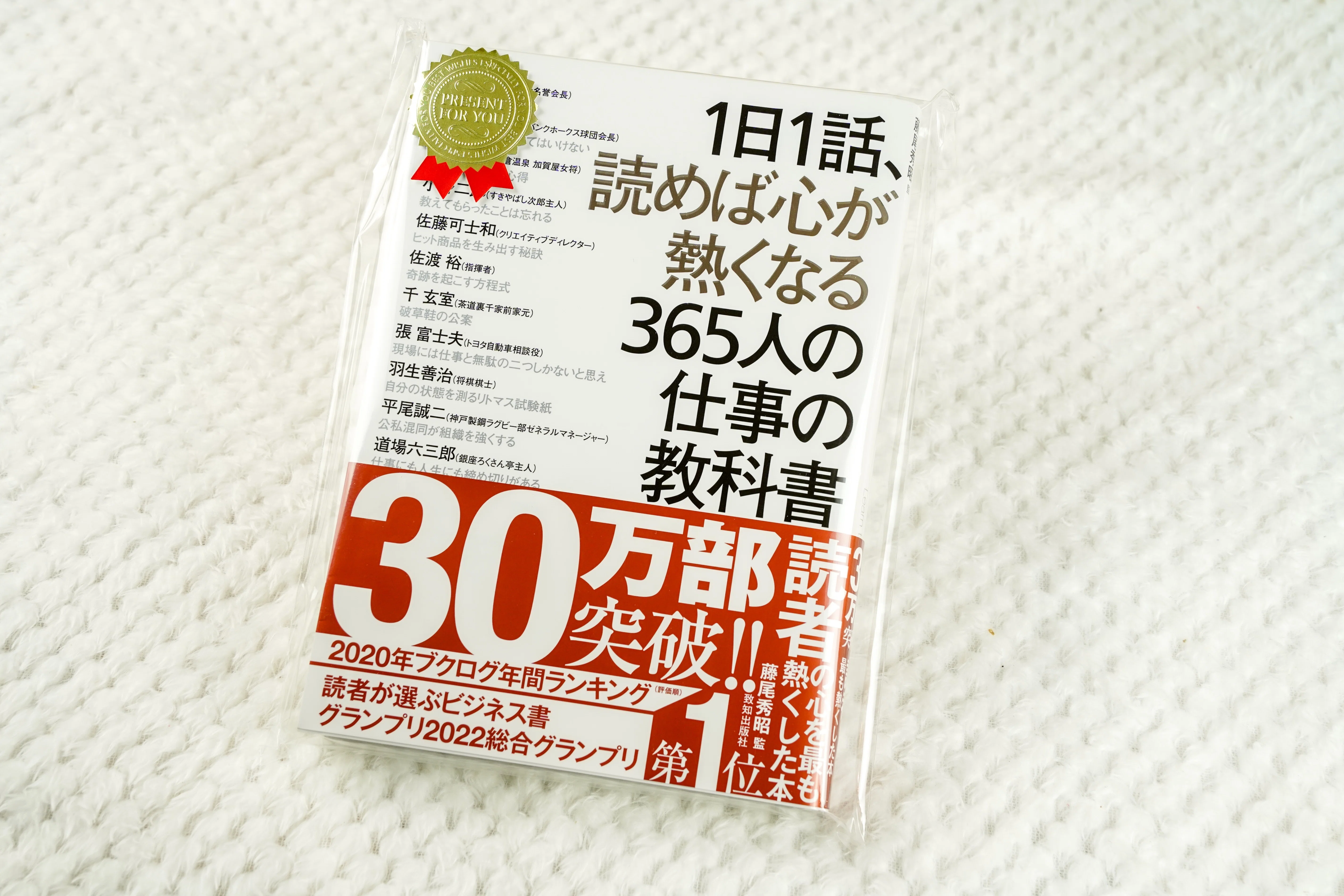 1か月分・全文公開（ためし読み）「1日1話、読めば心が熱くなる