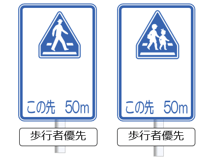 横断歩道の予告標識